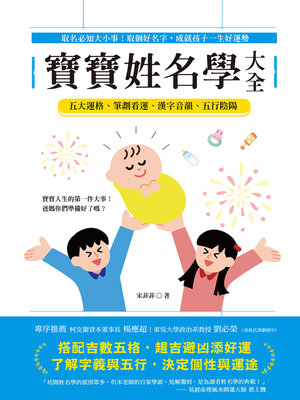 cover image of 寶寶姓名學大全